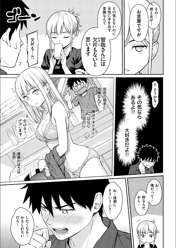 YES，My Darling（単話）_7枚目の画像